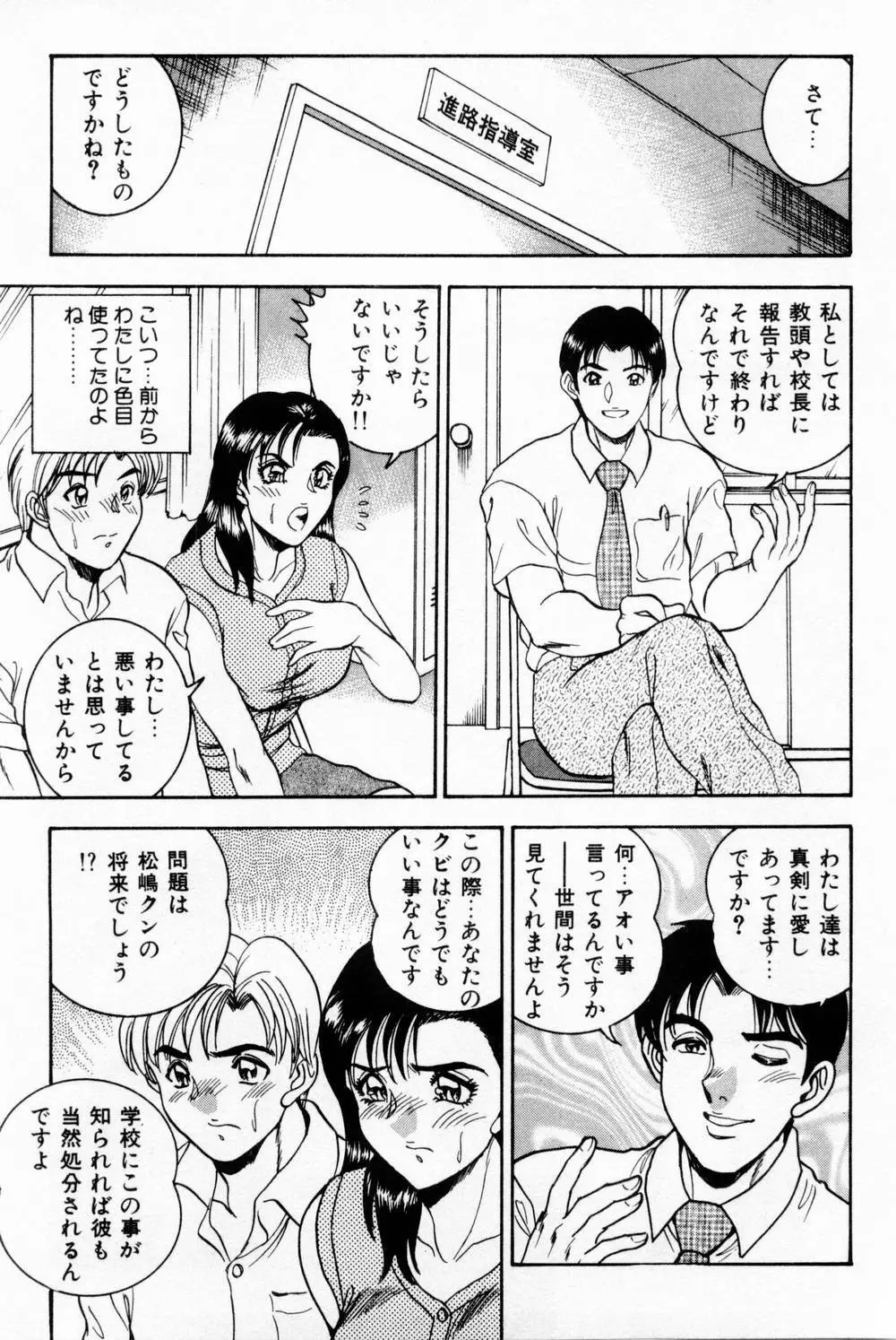 女教師麗香 Page.109