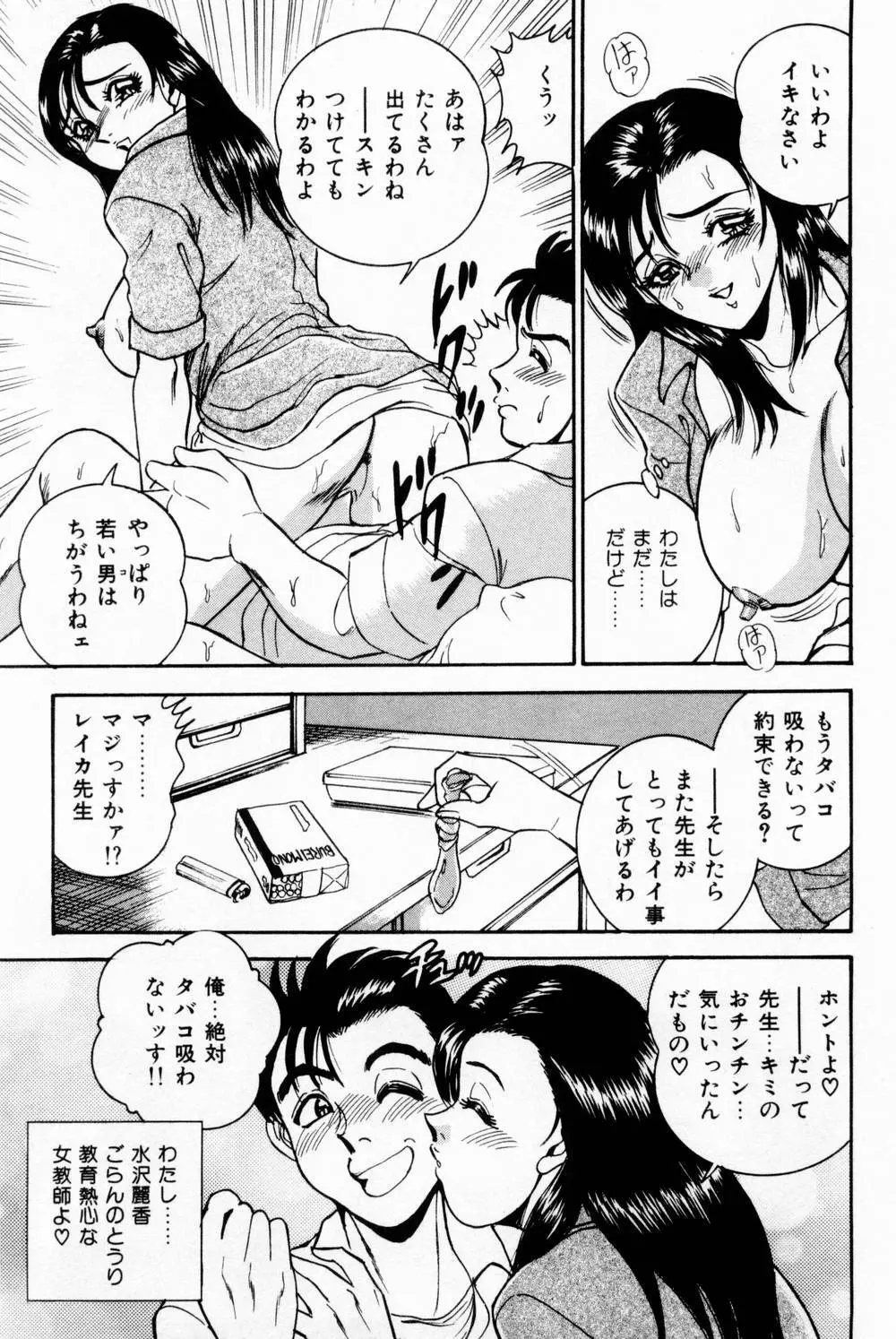 女教師麗香 Page.85