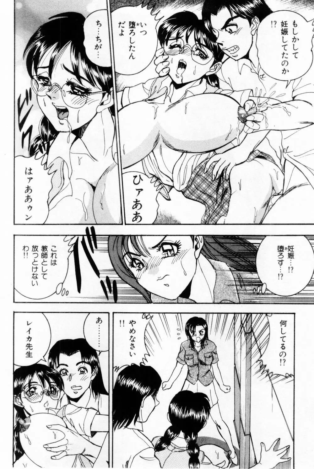 女教師麗香 Page.90