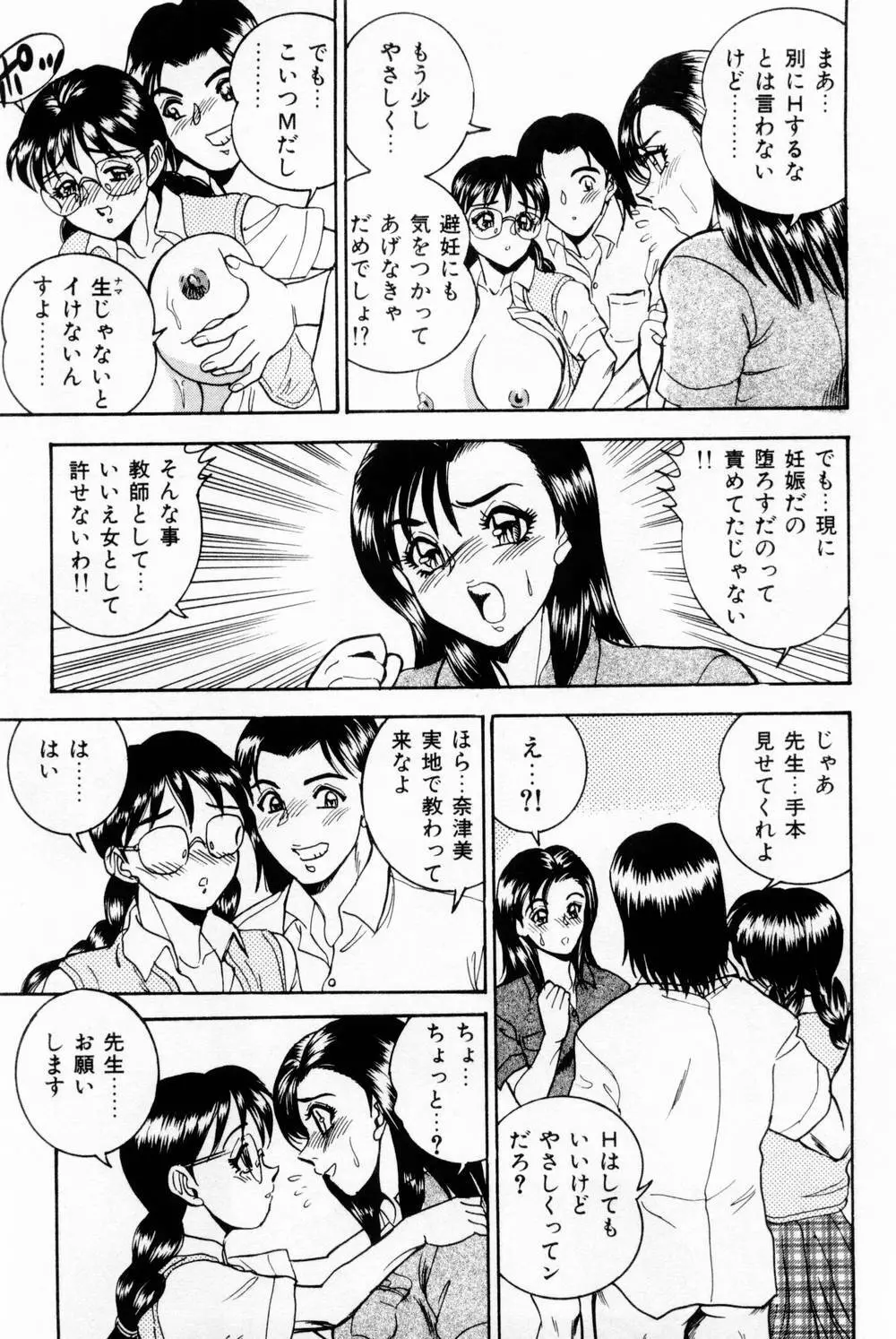 女教師麗香 Page.91