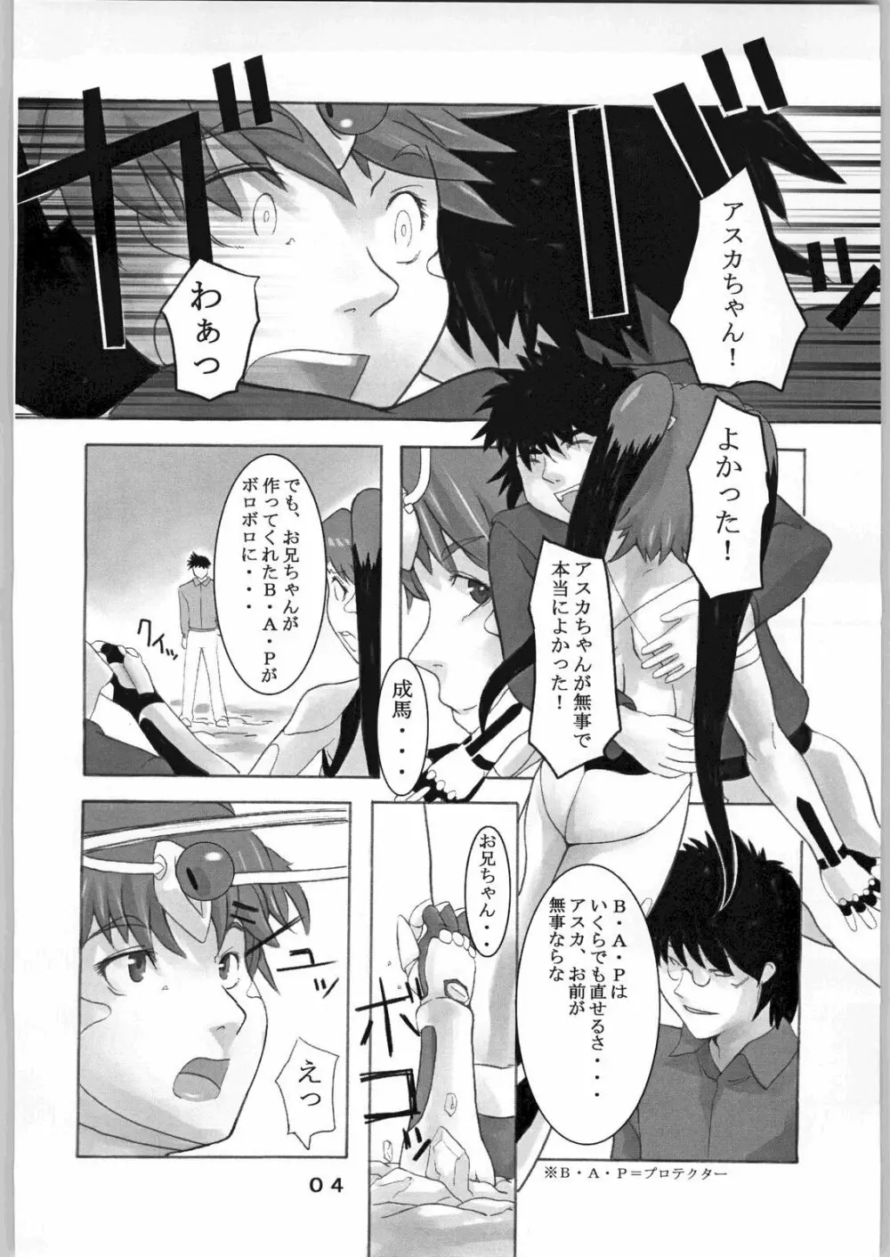 アスカといえばこのアスカ！ Page.3