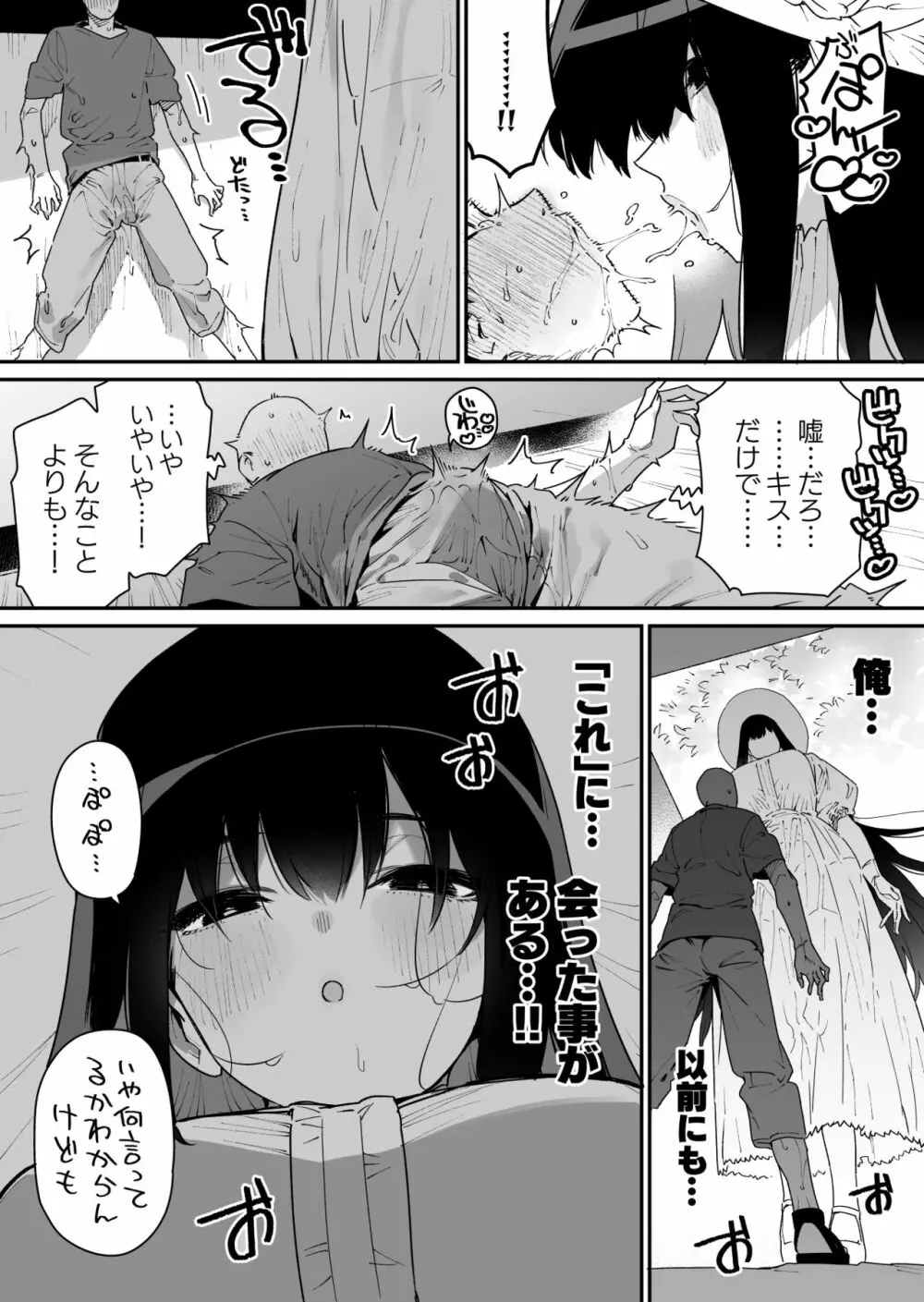 仕事を辞めたので二度と来ちゃダメと言われた田舎に帰ってきたらでっかい女の子の怪にめちゃめちゃにされる話 前編 Page.11