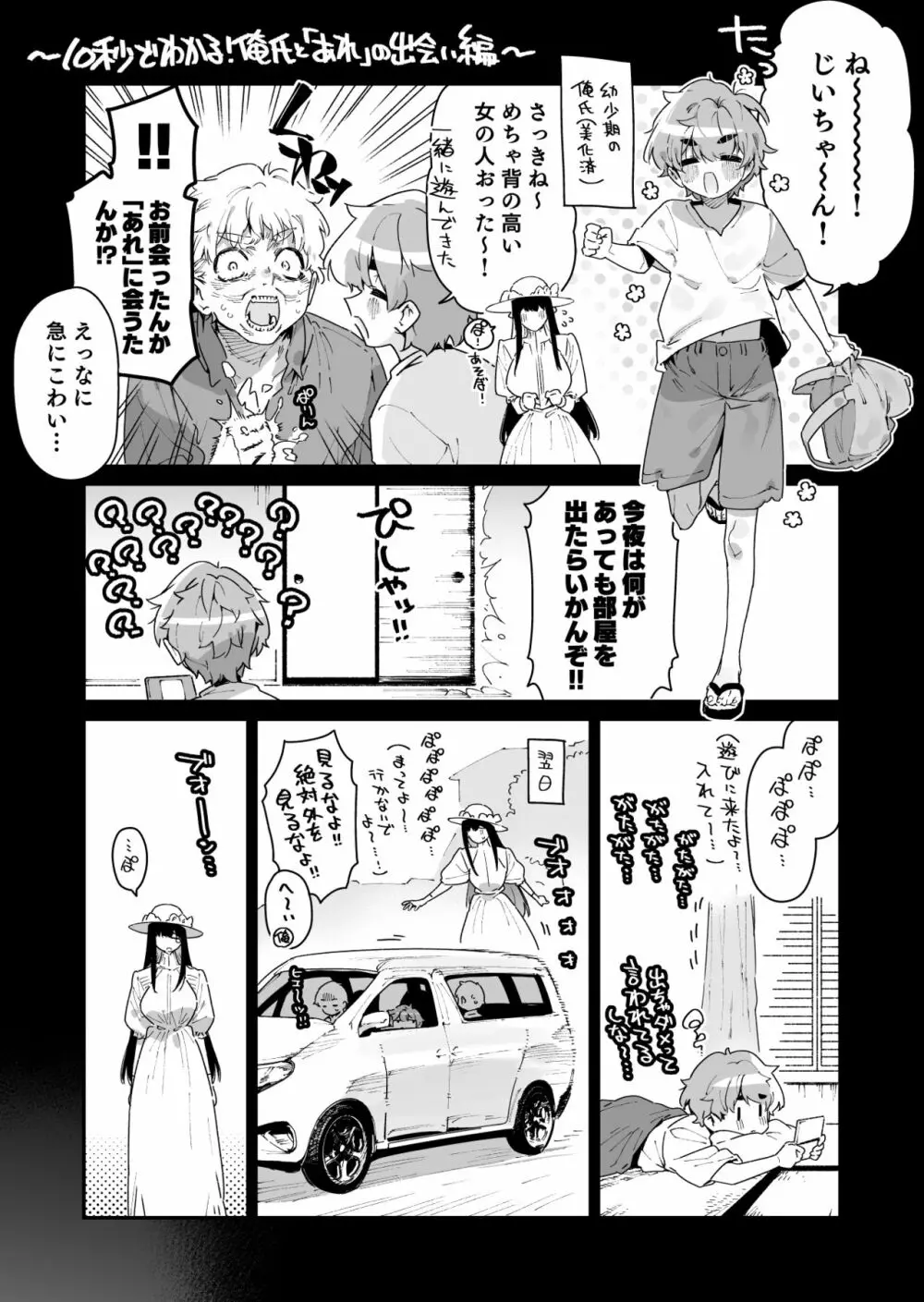 仕事を辞めたので二度と来ちゃダメと言われた田舎に帰ってきたらでっかい女の子の怪にめちゃめちゃにされる話 前編 Page.12