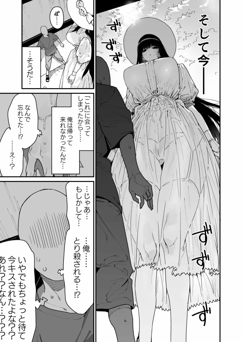 仕事を辞めたので二度と来ちゃダメと言われた田舎に帰ってきたらでっかい女の子の怪にめちゃめちゃにされる話 前編 Page.13