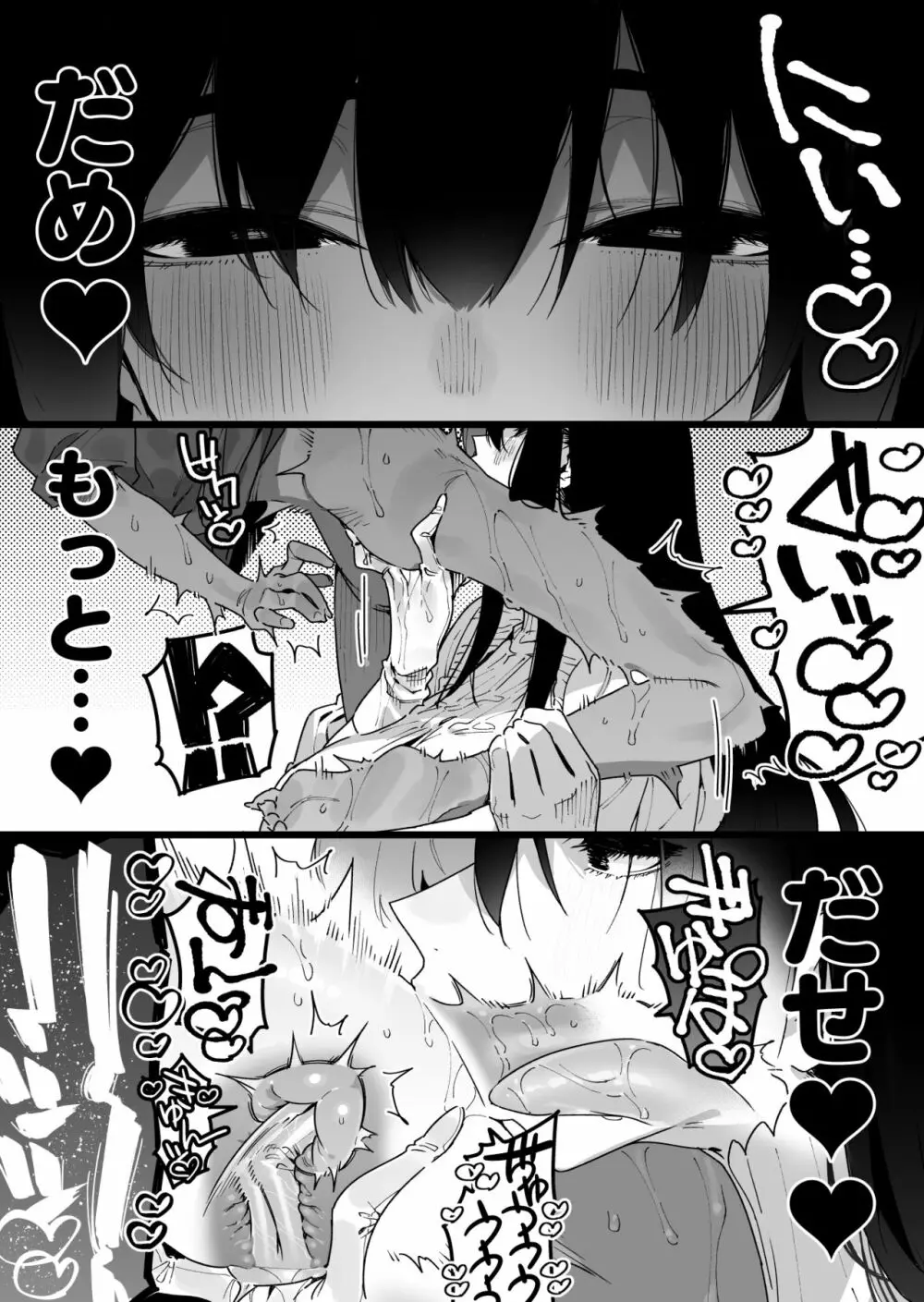 仕事を辞めたので二度と来ちゃダメと言われた田舎に帰ってきたらでっかい女の子の怪にめちゃめちゃにされる話 前編 Page.19