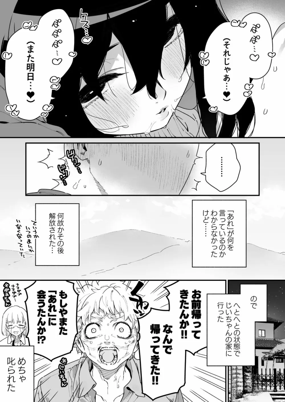 仕事を辞めたので二度と来ちゃダメと言われた田舎に帰ってきたらでっかい女の子の怪にめちゃめちゃにされる話 前編 Page.22