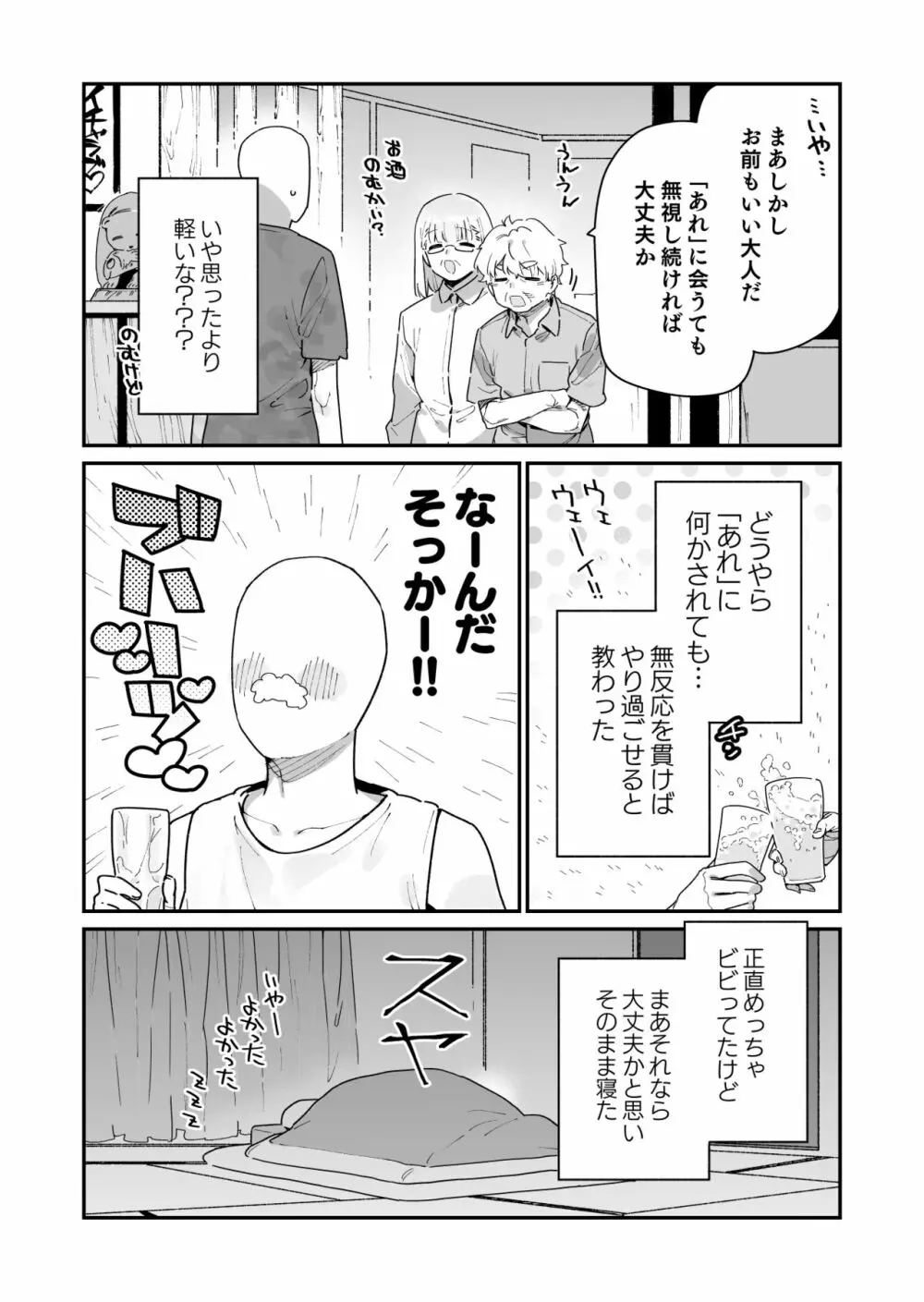 仕事を辞めたので二度と来ちゃダメと言われた田舎に帰ってきたらでっかい女の子の怪にめちゃめちゃにされる話 前編 Page.23