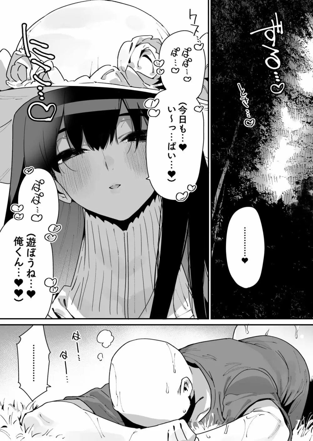 仕事を辞めたので二度と来ちゃダメと言われた田舎に帰ってきたらでっかい女の子の怪にめちゃめちゃにされる話 前編 Page.26