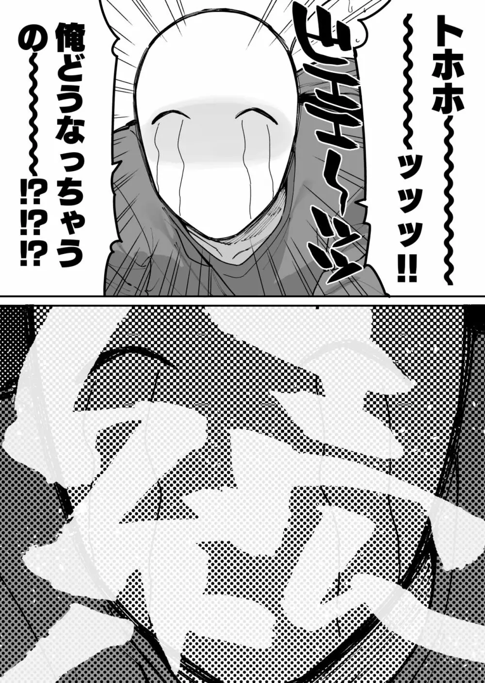 仕事を辞めたので二度と来ちゃダメと言われた田舎に帰ってきたらでっかい女の子の怪にめちゃめちゃにされる話 前編 Page.27