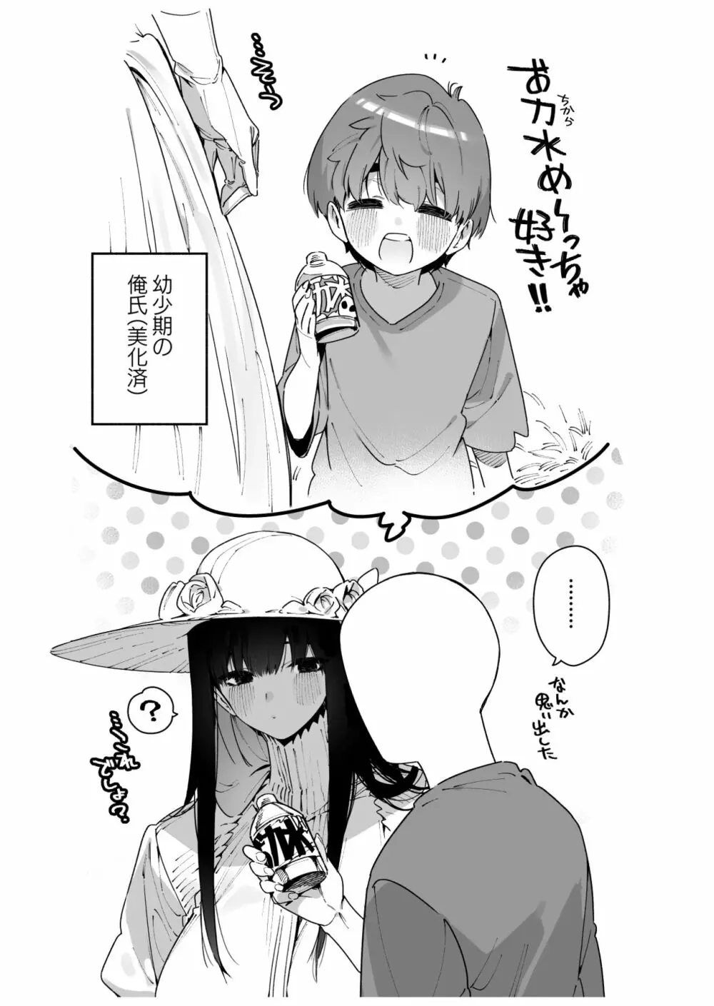 仕事を辞めたので二度と来ちゃダメと言われた田舎に帰ってきたらでっかい女の子の怪にめちゃめちゃにされる話 前編 Page.31