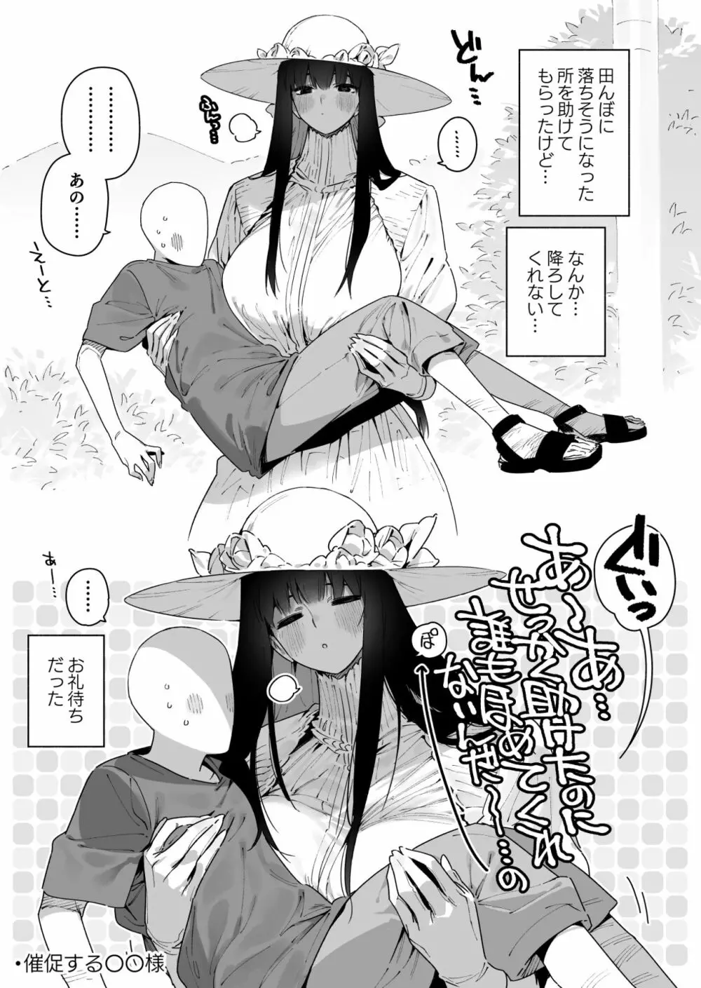 仕事を辞めたので二度と来ちゃダメと言われた田舎に帰ってきたらでっかい女の子の怪にめちゃめちゃにされる話 前編 Page.34