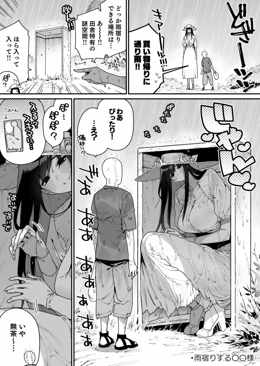 仕事を辞めたので二度と来ちゃダメと言われた田舎に帰ってきたらでっかい女の子の怪にめちゃめちゃにされる話 前編 Page.36