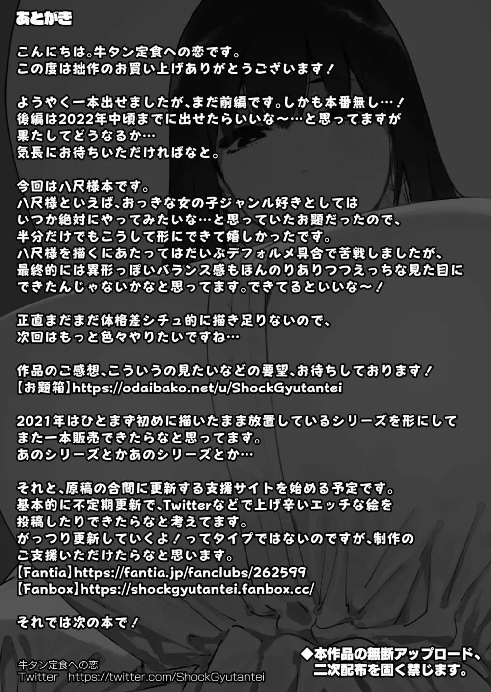 仕事を辞めたので二度と来ちゃダメと言われた田舎に帰ってきたらでっかい女の子の怪にめちゃめちゃにされる話 前編 Page.39