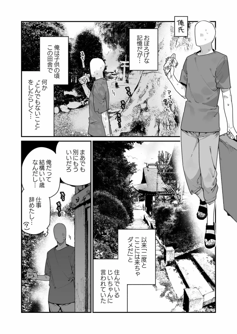 仕事を辞めたので二度と来ちゃダメと言われた田舎に帰ってきたらでっかい女の子の怪にめちゃめちゃにされる話 前編 Page.4