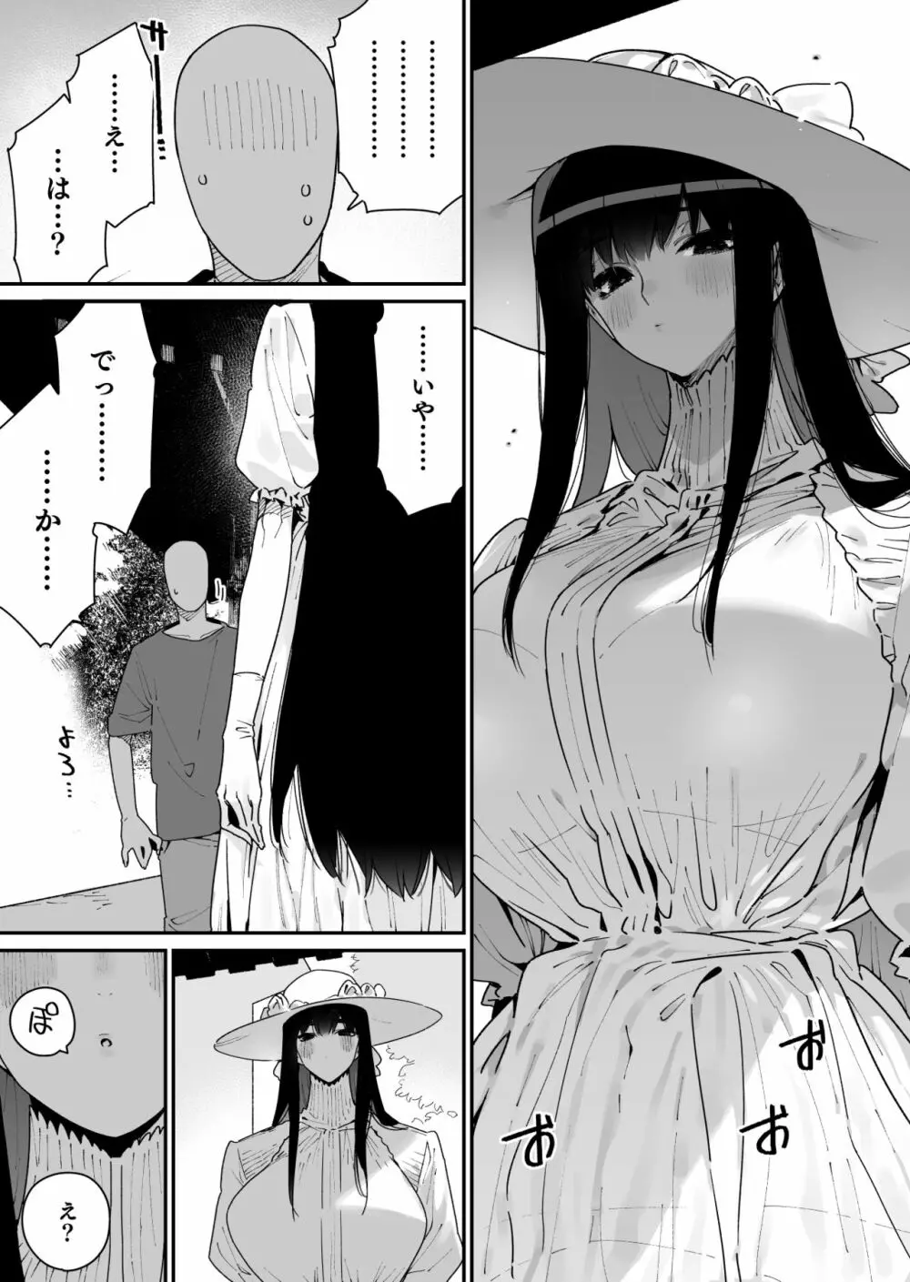 仕事を辞めたので二度と来ちゃダメと言われた田舎に帰ってきたらでっかい女の子の怪にめちゃめちゃにされる話 前編 Page.6