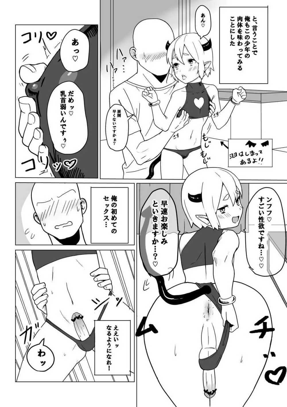 インキュバス君 Page.2