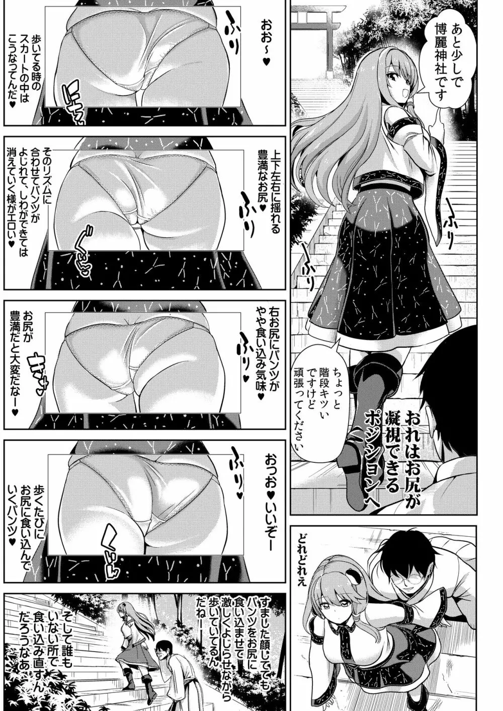 特殊シチュ短編総集編 東方シコるッ! 2 Page.23