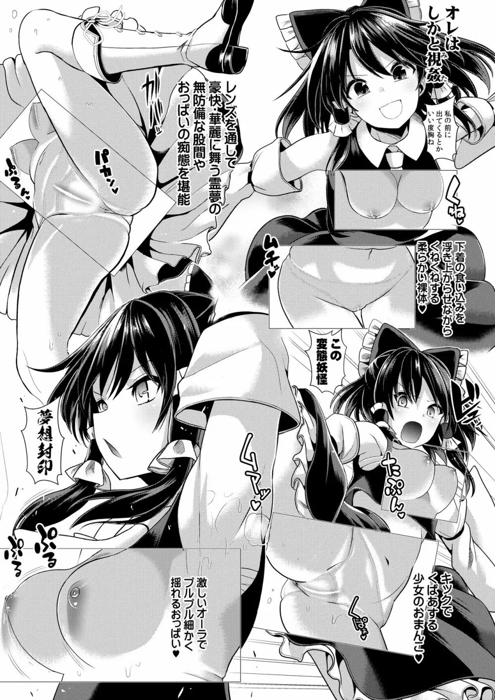 特殊シチュ短編総集編 東方シコるッ! 2 Page.26