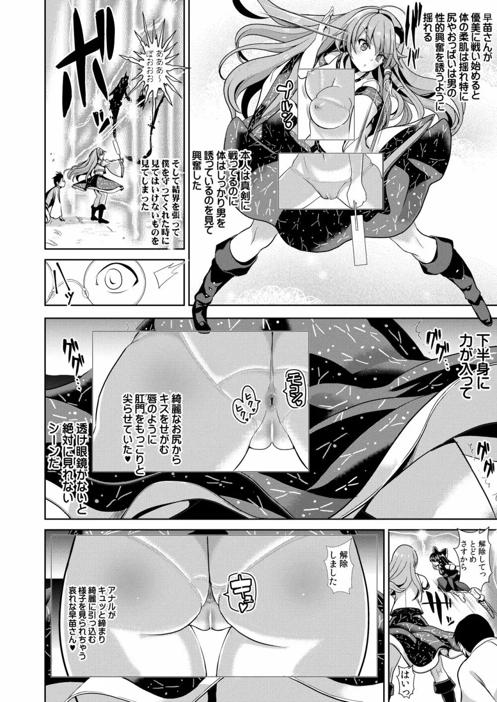 特殊シチュ短編総集編 東方シコるッ! 2 Page.27