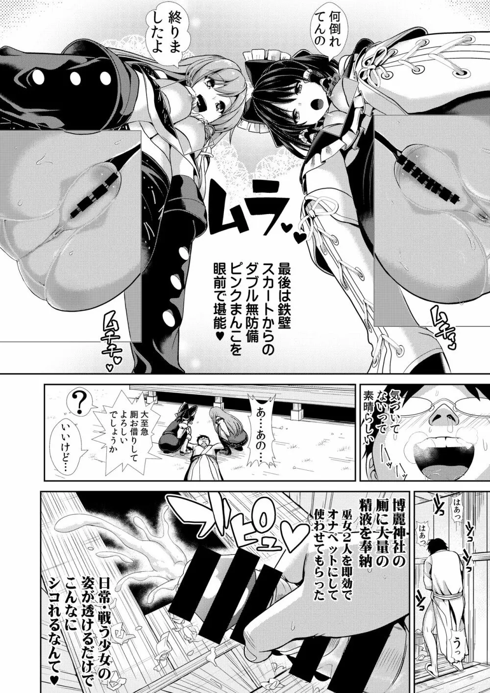 特殊シチュ短編総集編 東方シコるッ! 2 Page.28