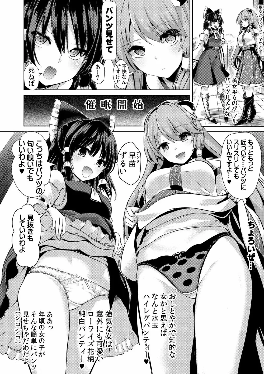 特殊シチュ短編総集編 東方シコるッ! 2 Page.30