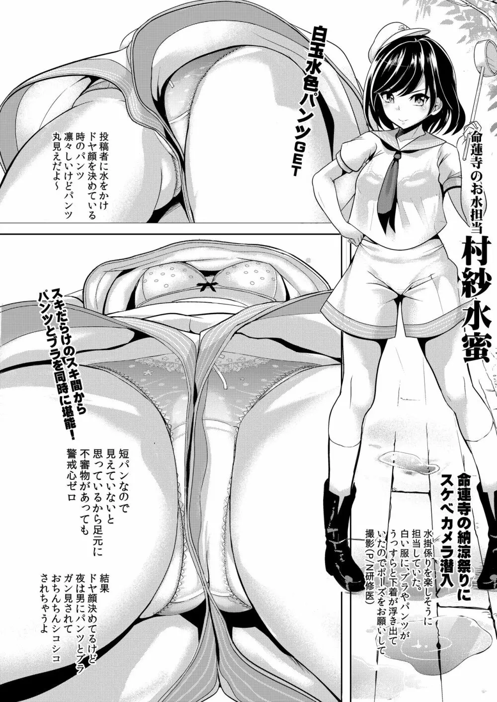 特殊シチュ短編総集編 東方シコるッ! 2 Page.38