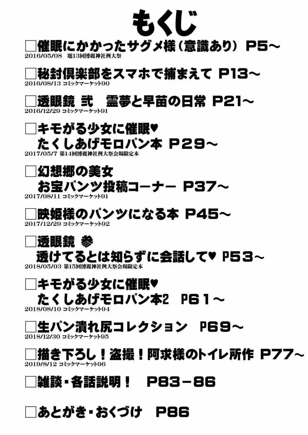 特殊シチュ短編総集編 東方シコるッ! 2 Page.4