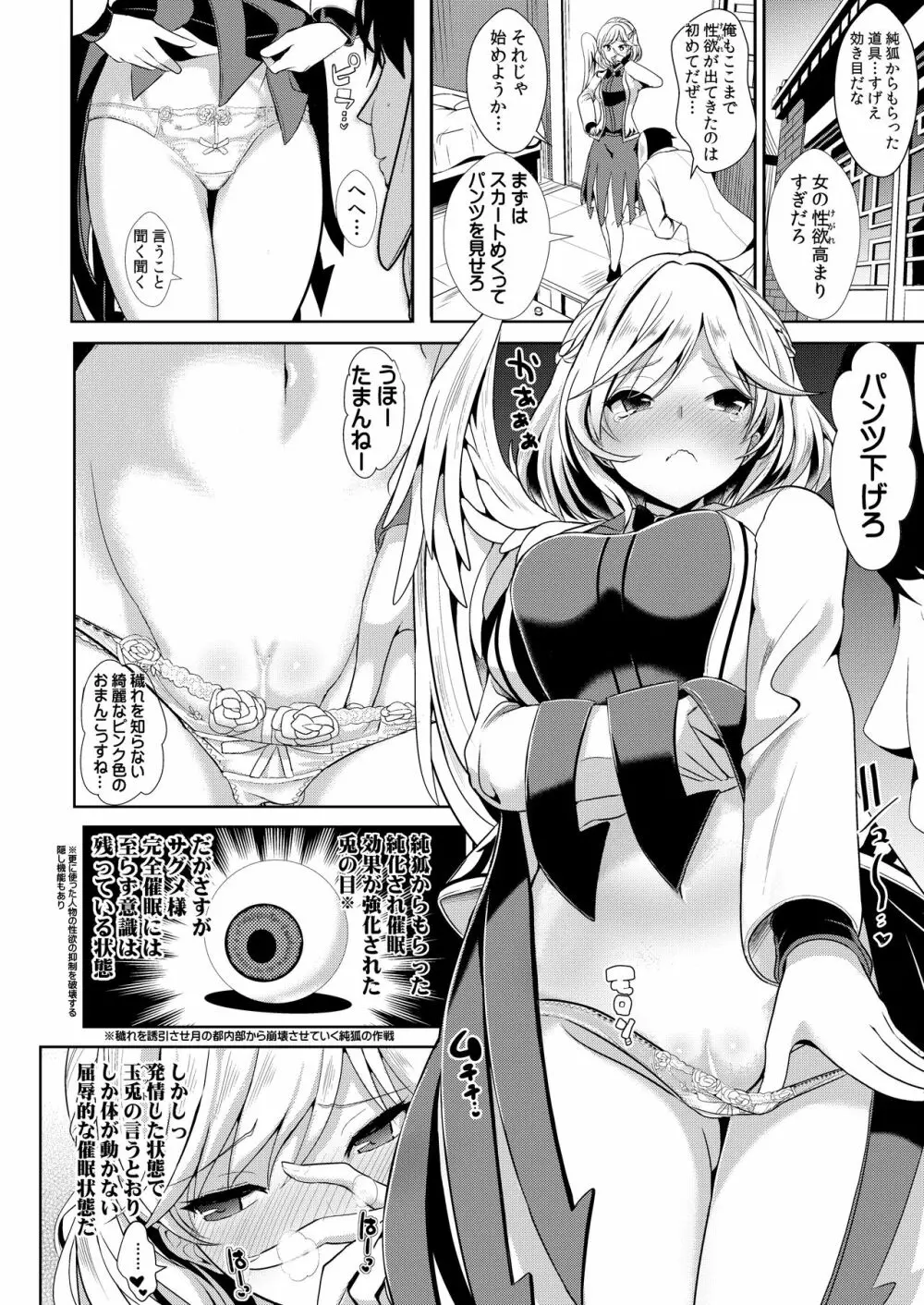 特殊シチュ短編総集編 東方シコるッ! 2 Page.6