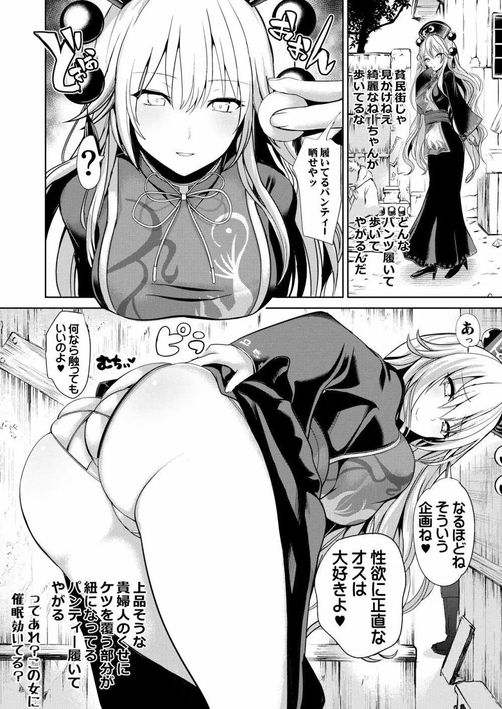 特殊シチュ短編総集編 東方シコるッ! 2 Page.62