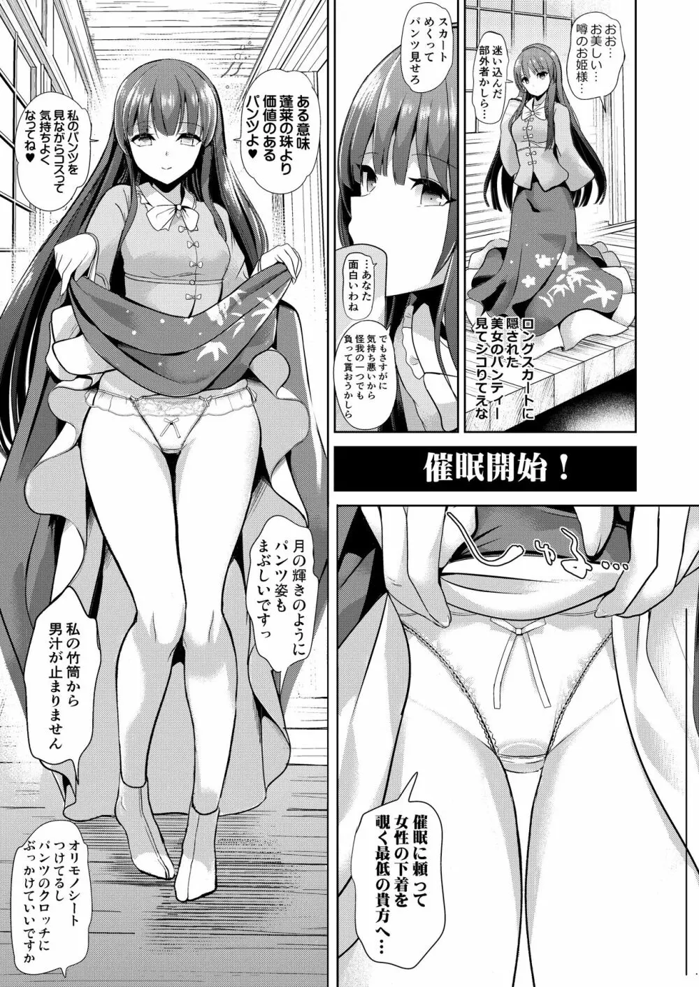 特殊シチュ短編総集編 東方シコるッ! 2 Page.65