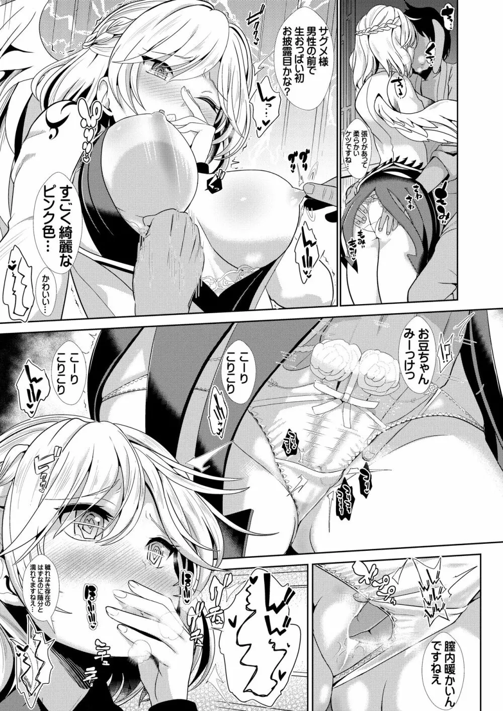 特殊シチュ短編総集編 東方シコるッ! 2 Page.7