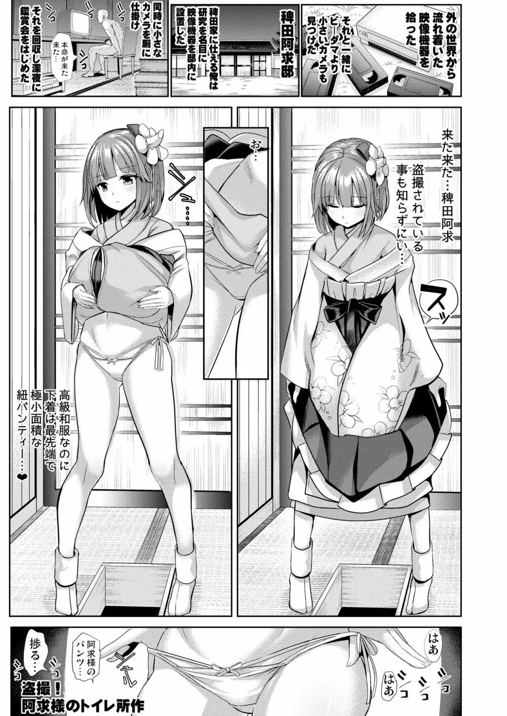 特殊シチュ短編総集編 東方シコるッ! 2 Page.75