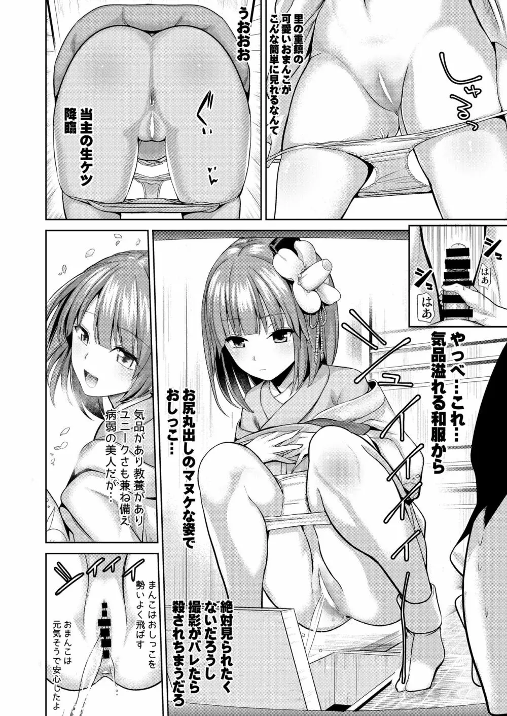 特殊シチュ短編総集編 東方シコるッ! 2 Page.76