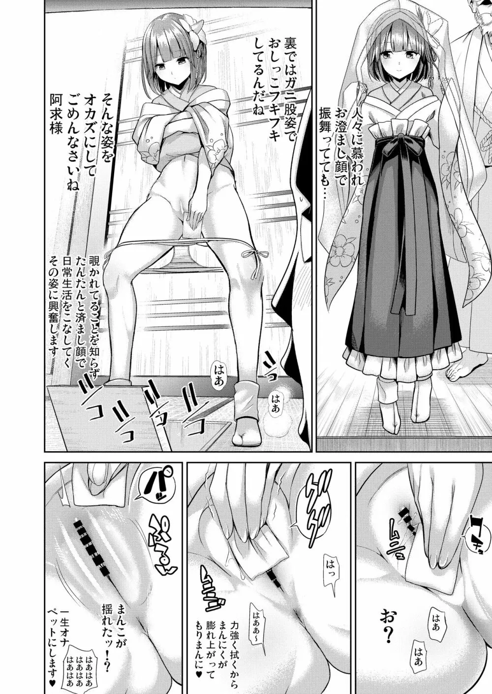 特殊シチュ短編総集編 東方シコるッ! 2 Page.78