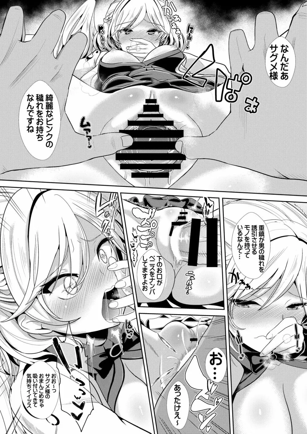特殊シチュ短編総集編 東方シコるッ! 2 Page.8
