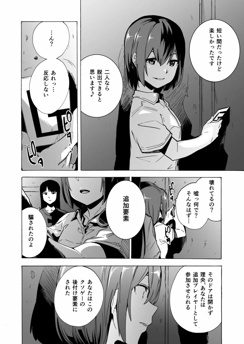 ゲームオブビッチーズ・総集編 Page.106