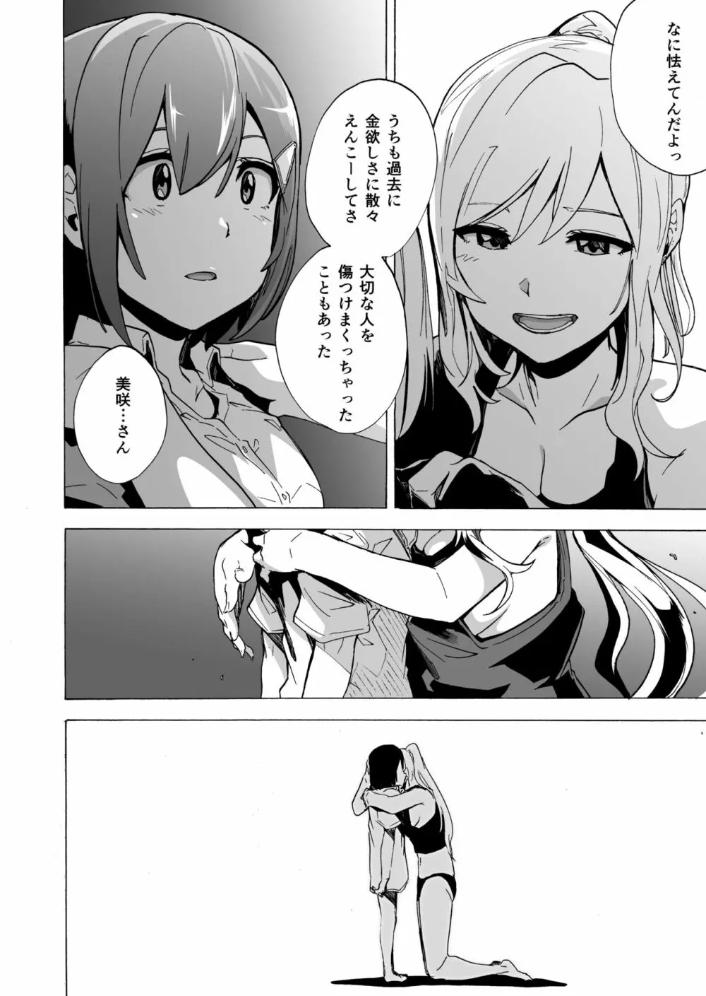 ゲームオブビッチーズ・総集編 Page.108