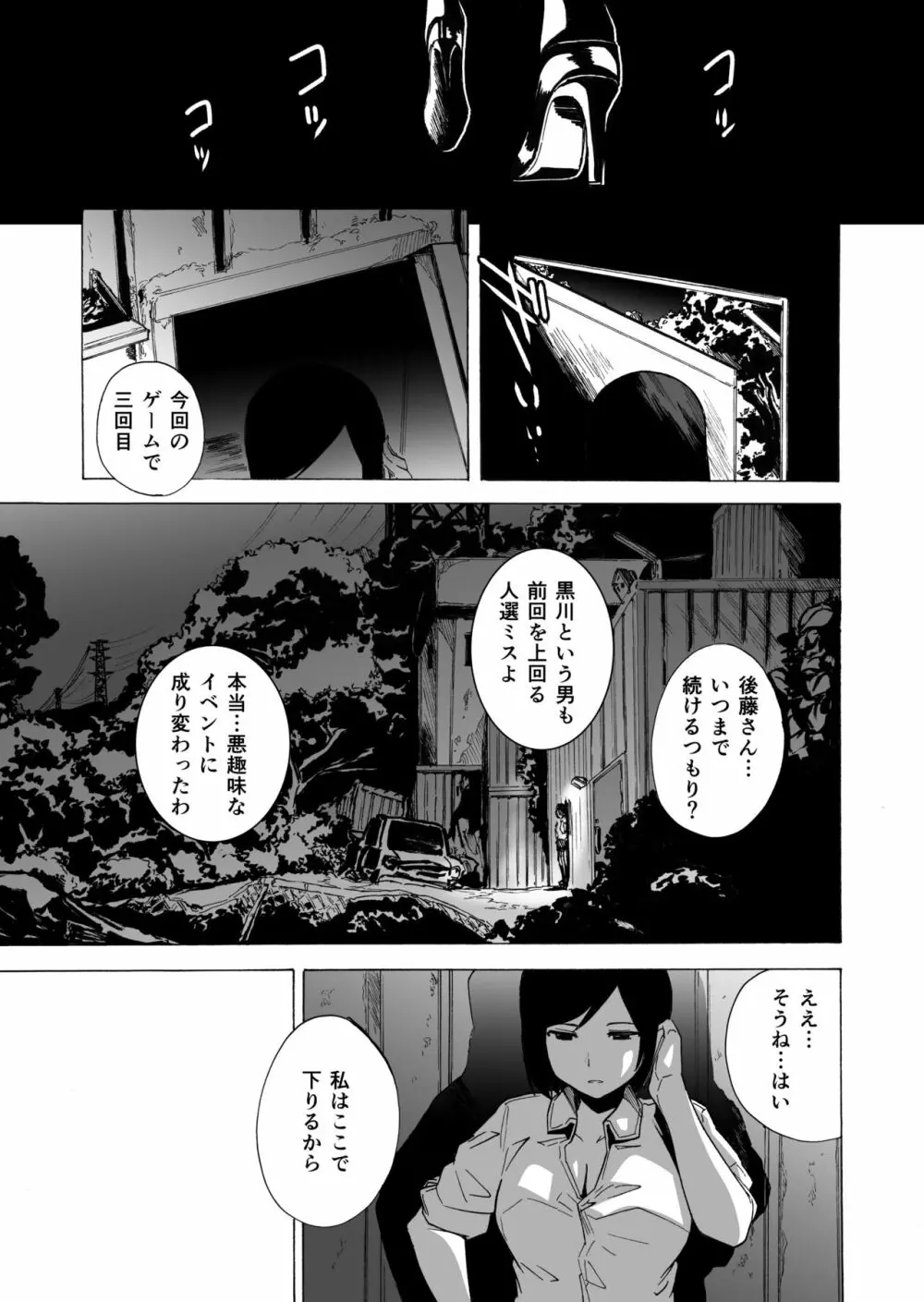 ゲームオブビッチーズ・総集編 Page.111