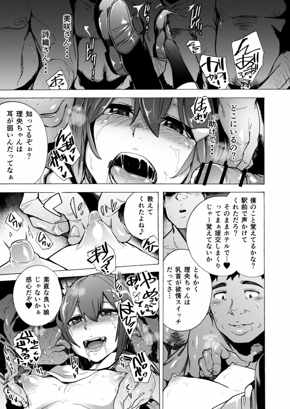 ゲームオブビッチーズ・総集編 Page.115