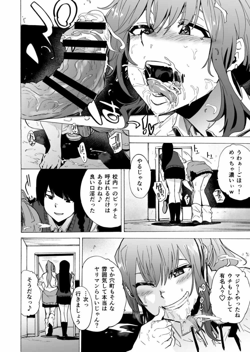 ゲームオブビッチーズ・総集編 Page.12