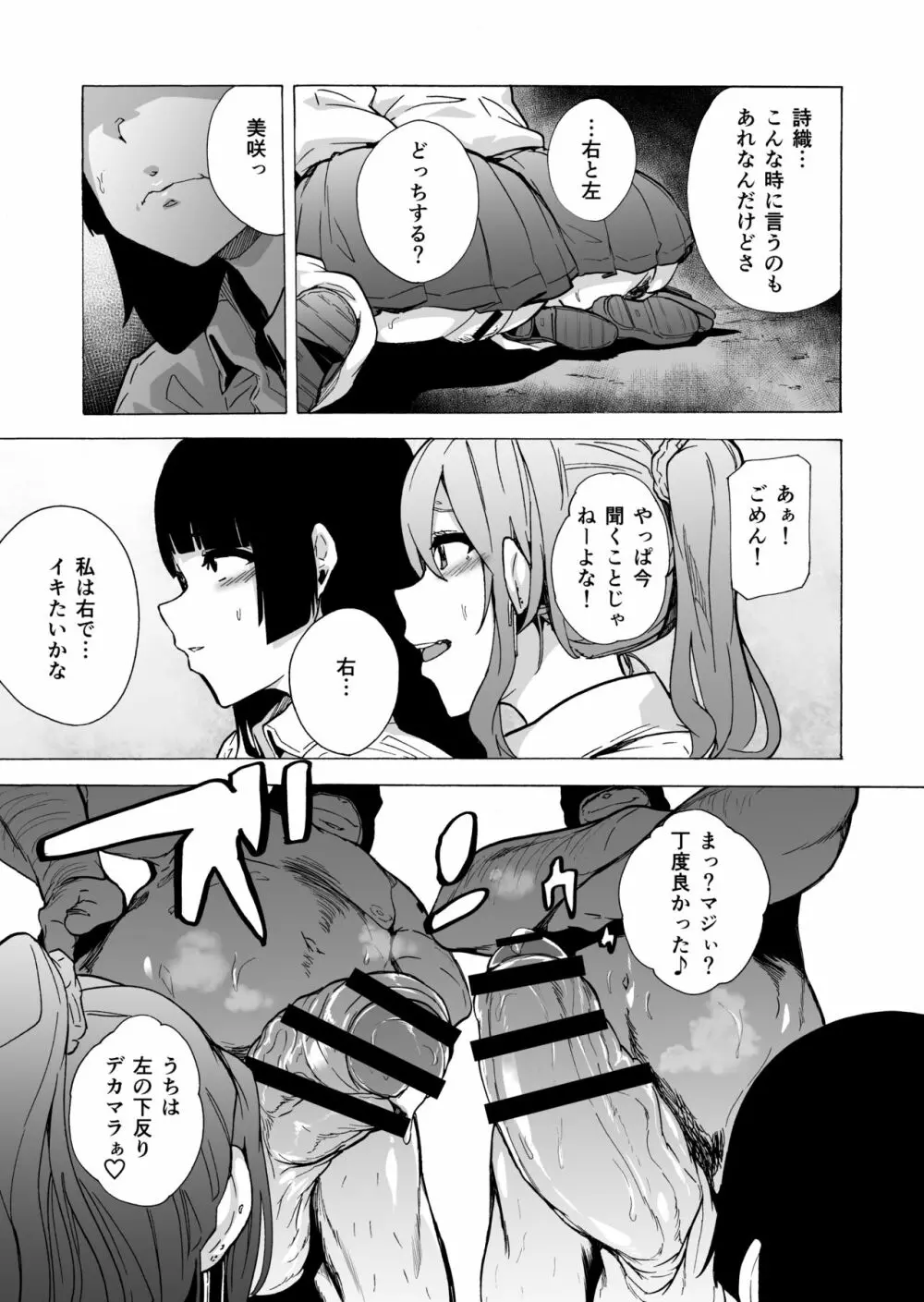 ゲームオブビッチーズ・総集編 Page.129