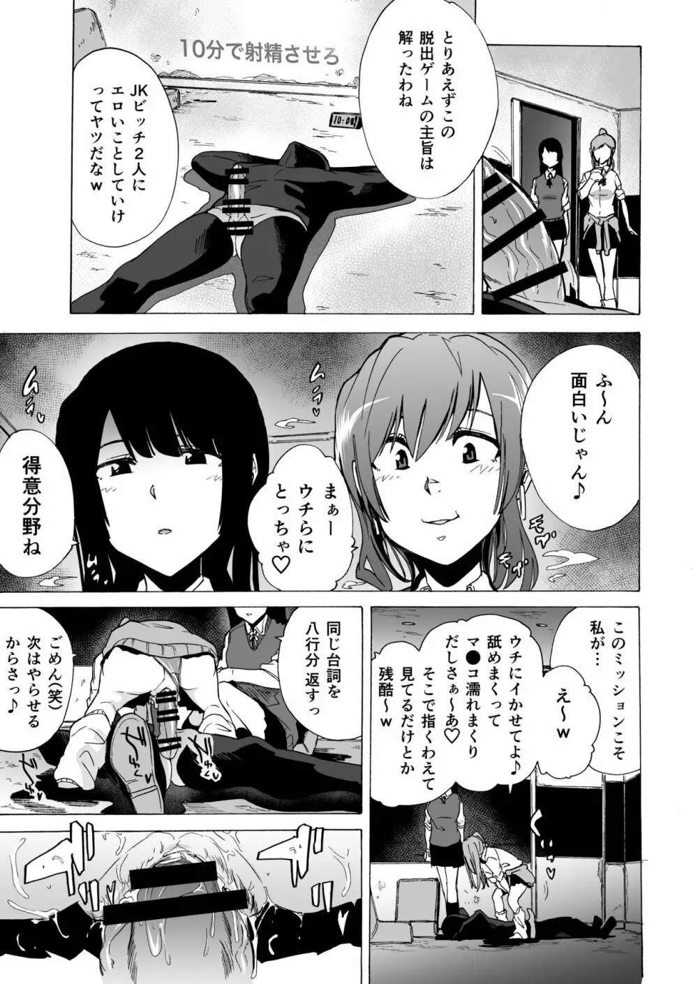 ゲームオブビッチーズ・総集編 Page.13