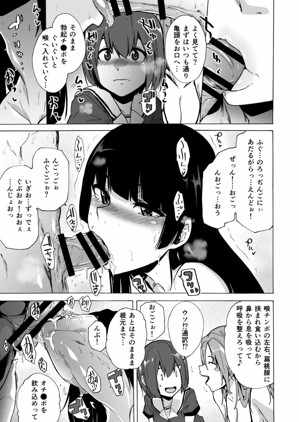 ゲームオブビッチーズ・総集編 Page.69