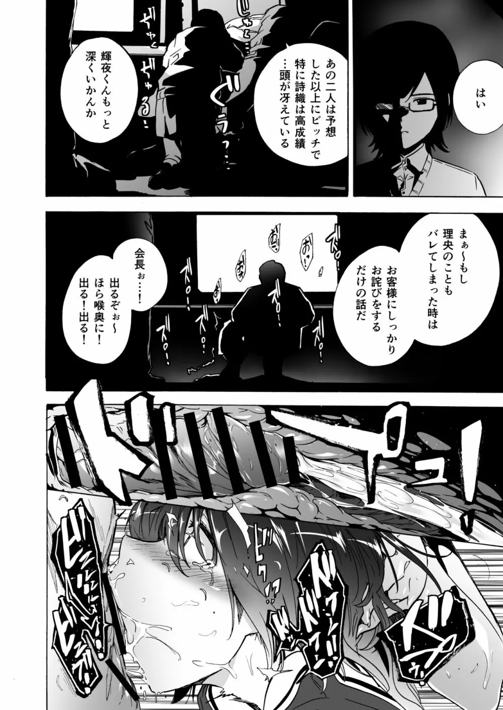 ゲームオブビッチーズ・総集編 Page.74