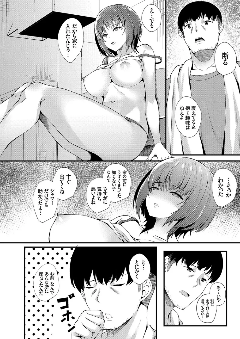 コミックグレープ Vol.96 Page.77