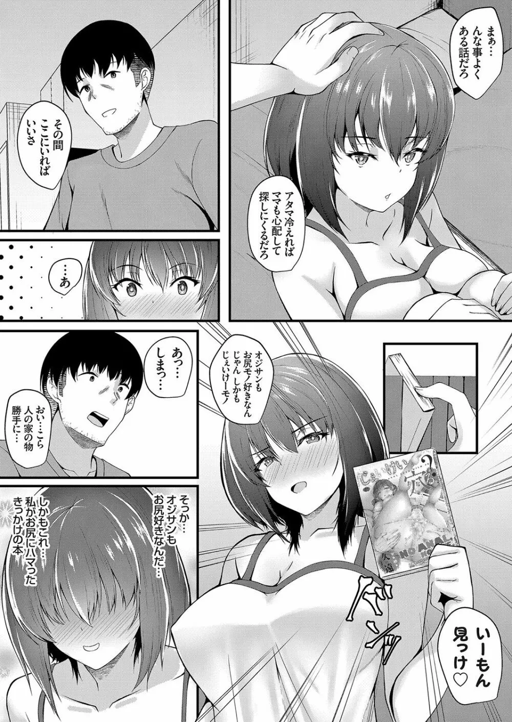 コミックグレープ Vol.96 Page.80