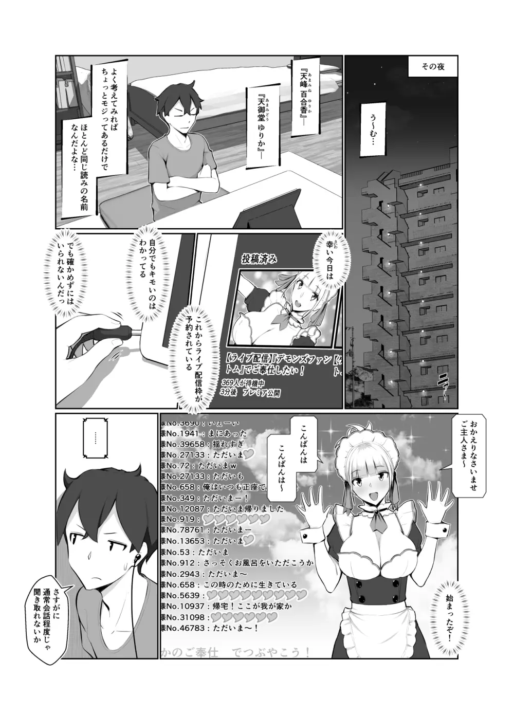 おねえさんはナマ配信がお好き Page.10