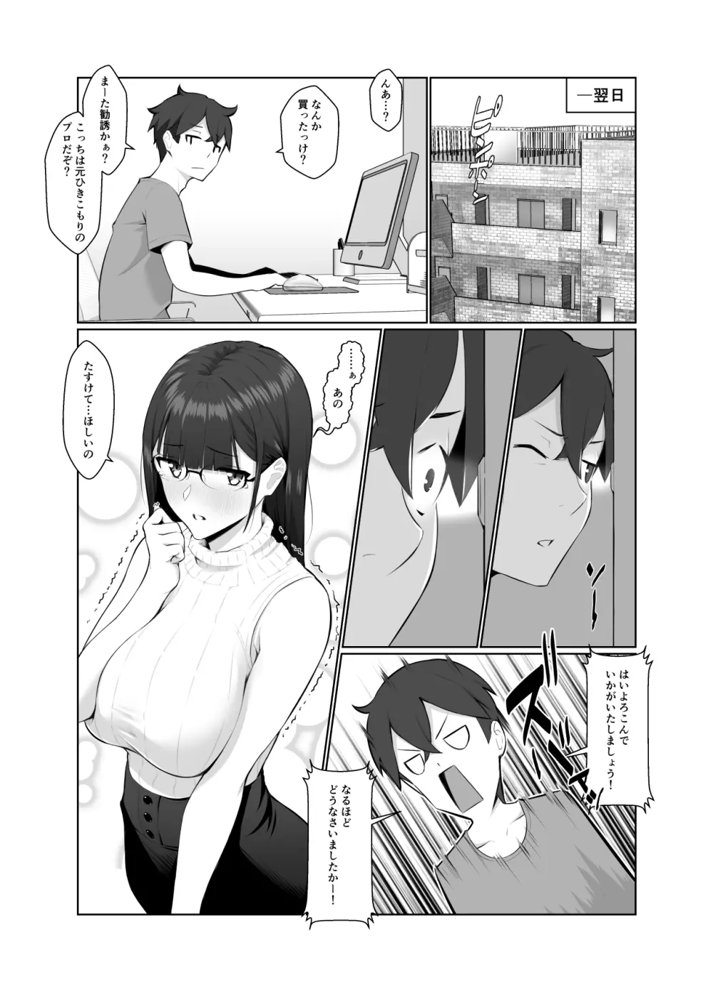 おねえさんはナマ配信がお好き Page.14