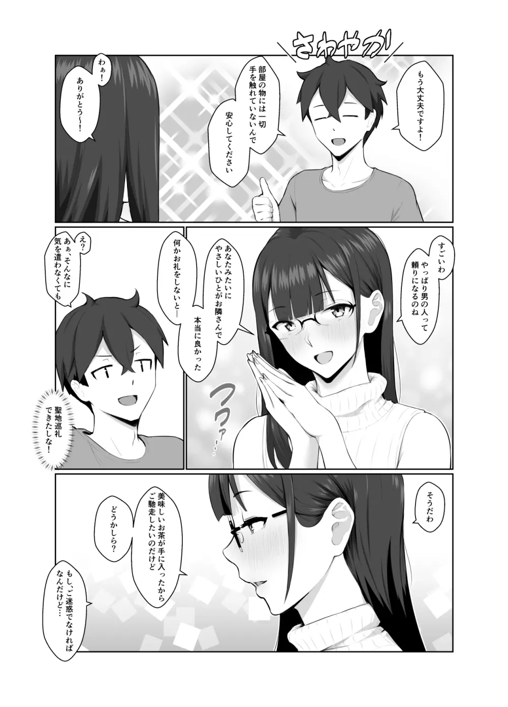 おねえさんはナマ配信がお好き Page.16