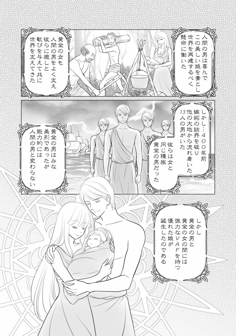 「R・グループ」ミソジニー・コンクエスト「4話」 Page.13